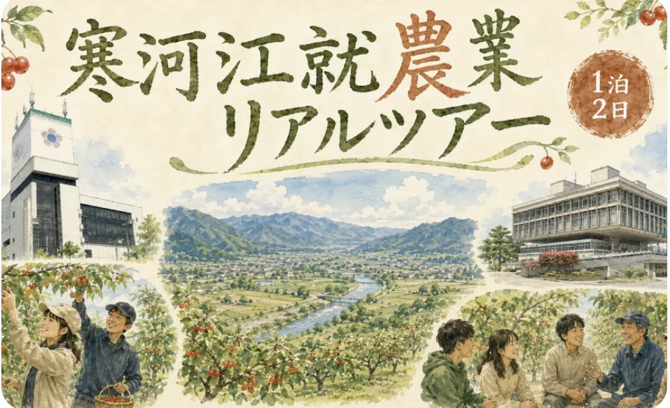 寒河江の園地